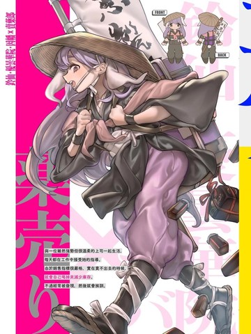 幻想乡工作少女