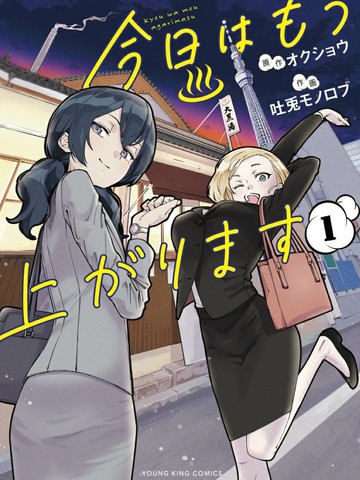 今天我就先下班了