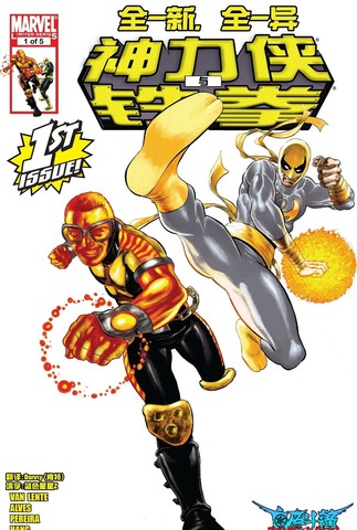 神力侠与铁拳v2