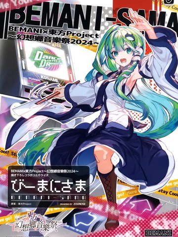 BEMANI大人