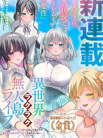 异世界悠闲的无人岛生活