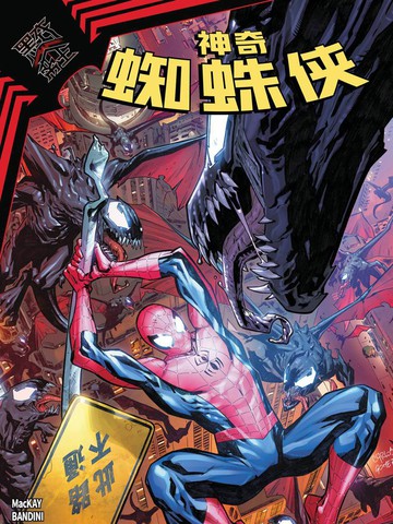 黑衣帝王：蜘蛛侠