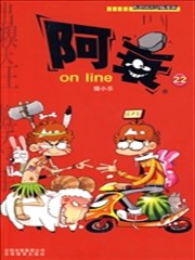 阿衰on line