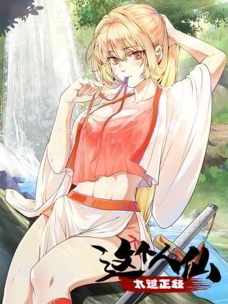 正经少主的幸福生活(人仙太正经