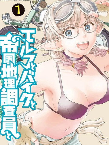 精灵与摩托车与帝国地理调查员