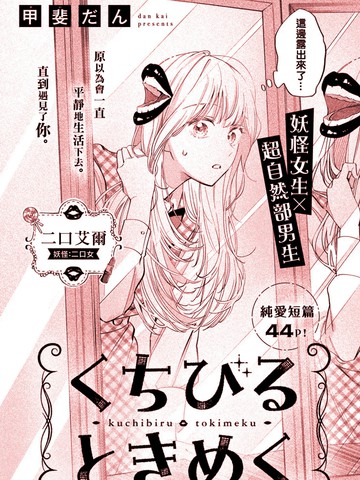 跃跃欲试的双唇