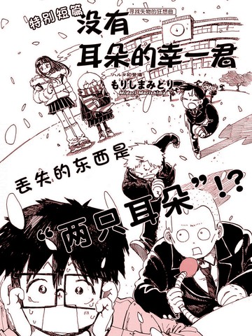 没有耳朵的幸一君