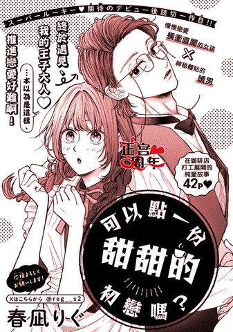 可以点一份甜甜的初恋吗？