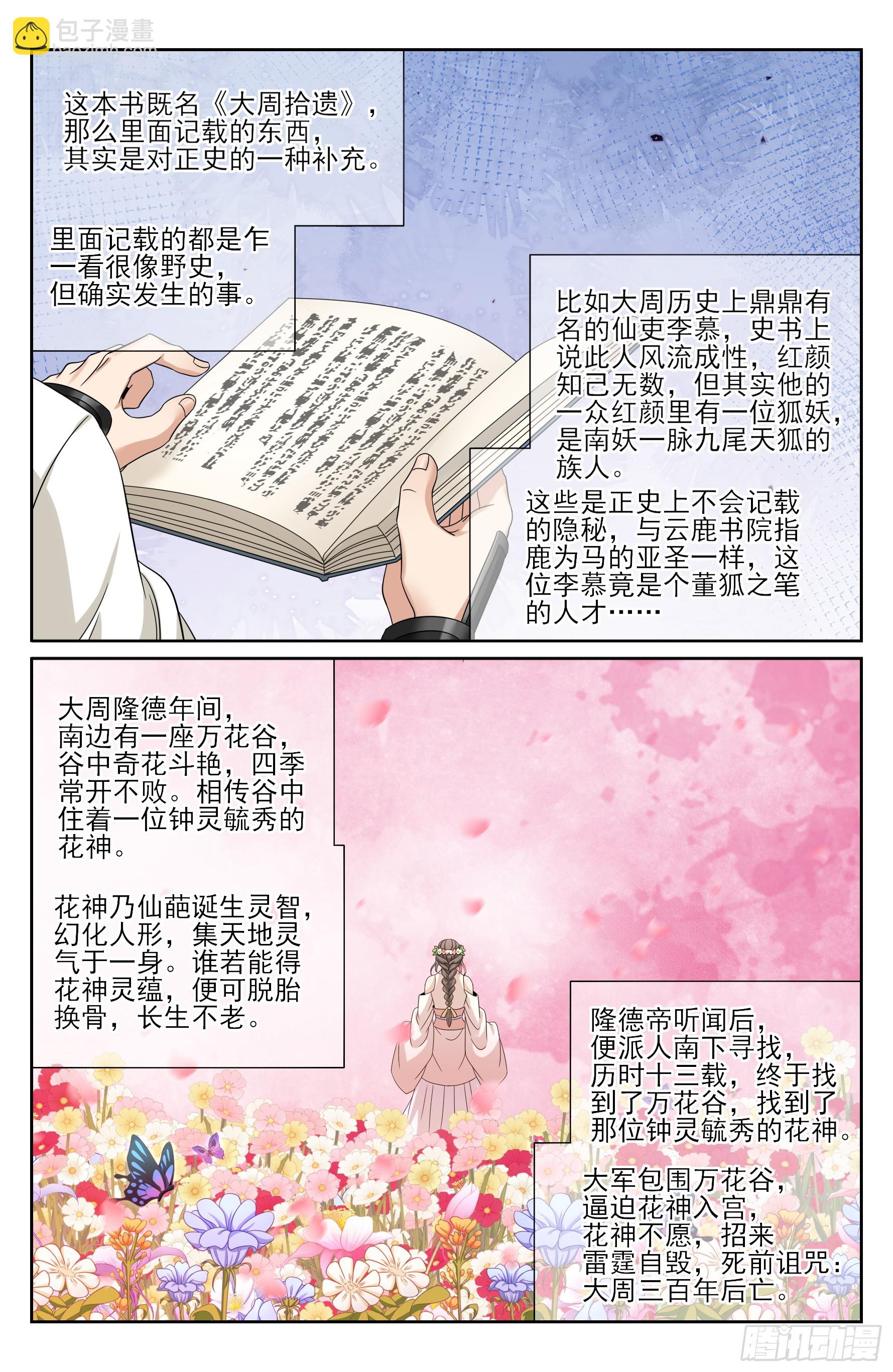 485花神转世5