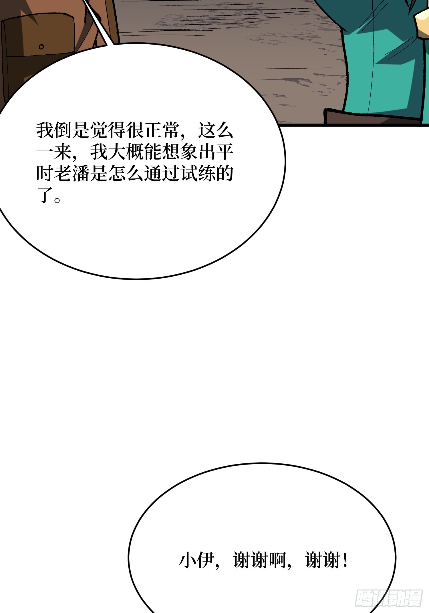 第285话原来你还是好人啊！8