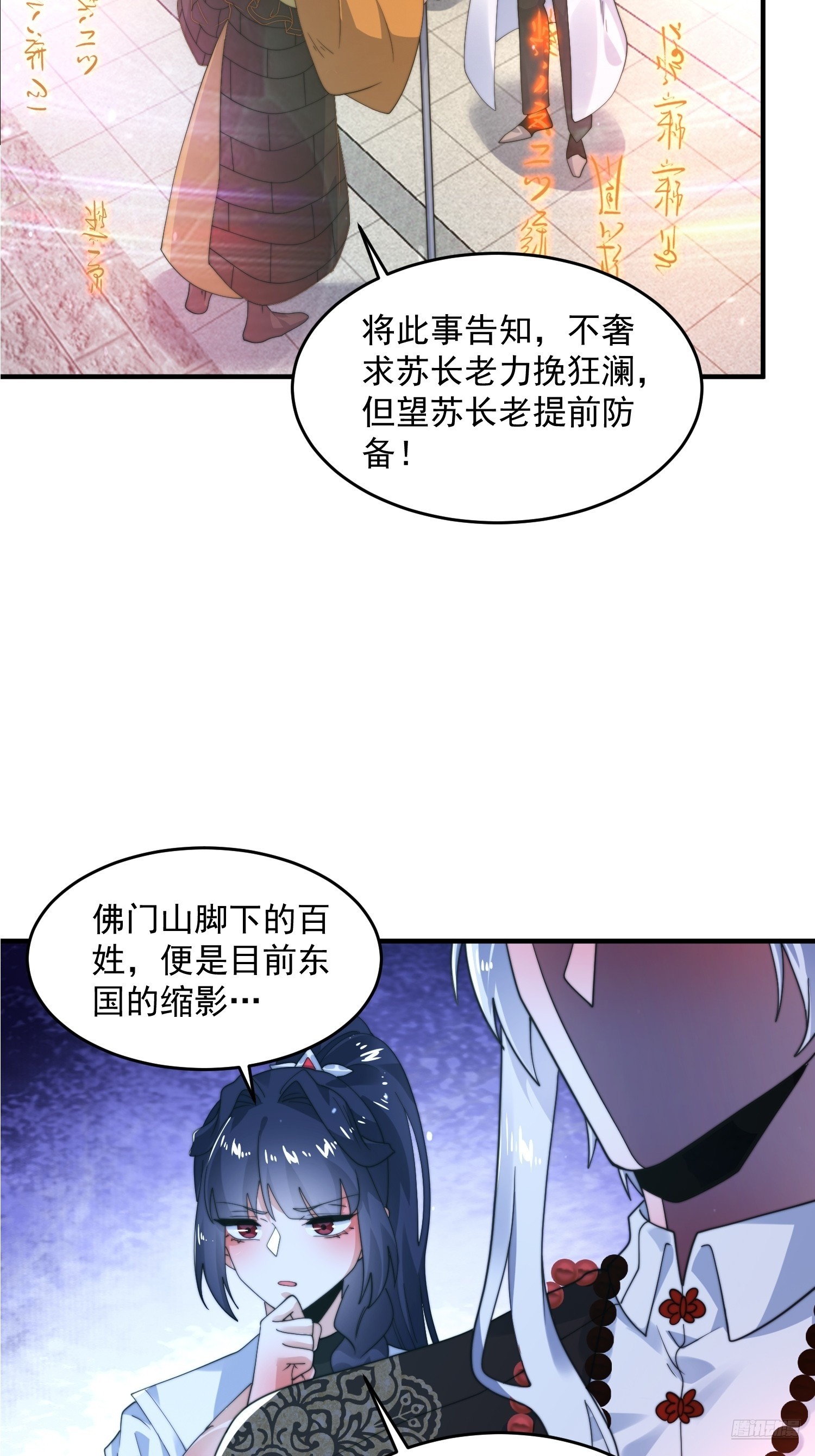 第236话让苏北当皇帝？！0