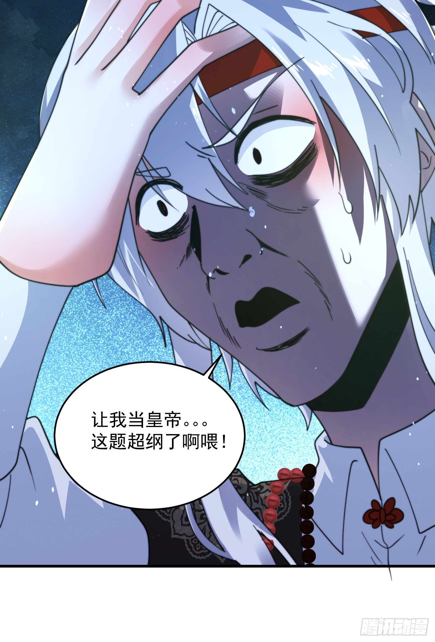 第236话让苏北当皇帝？！2