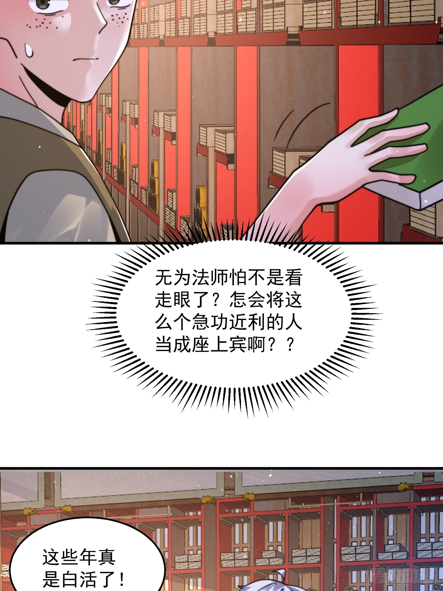 第236话让苏北当皇帝？！6