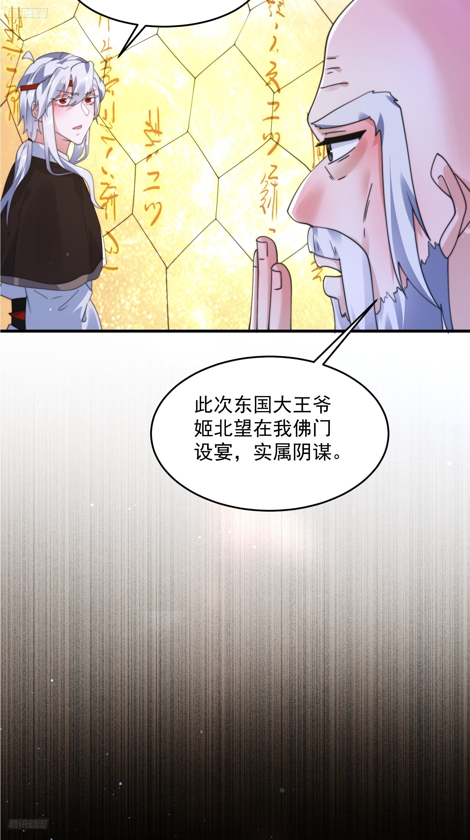 第236话让苏北当皇帝？！5