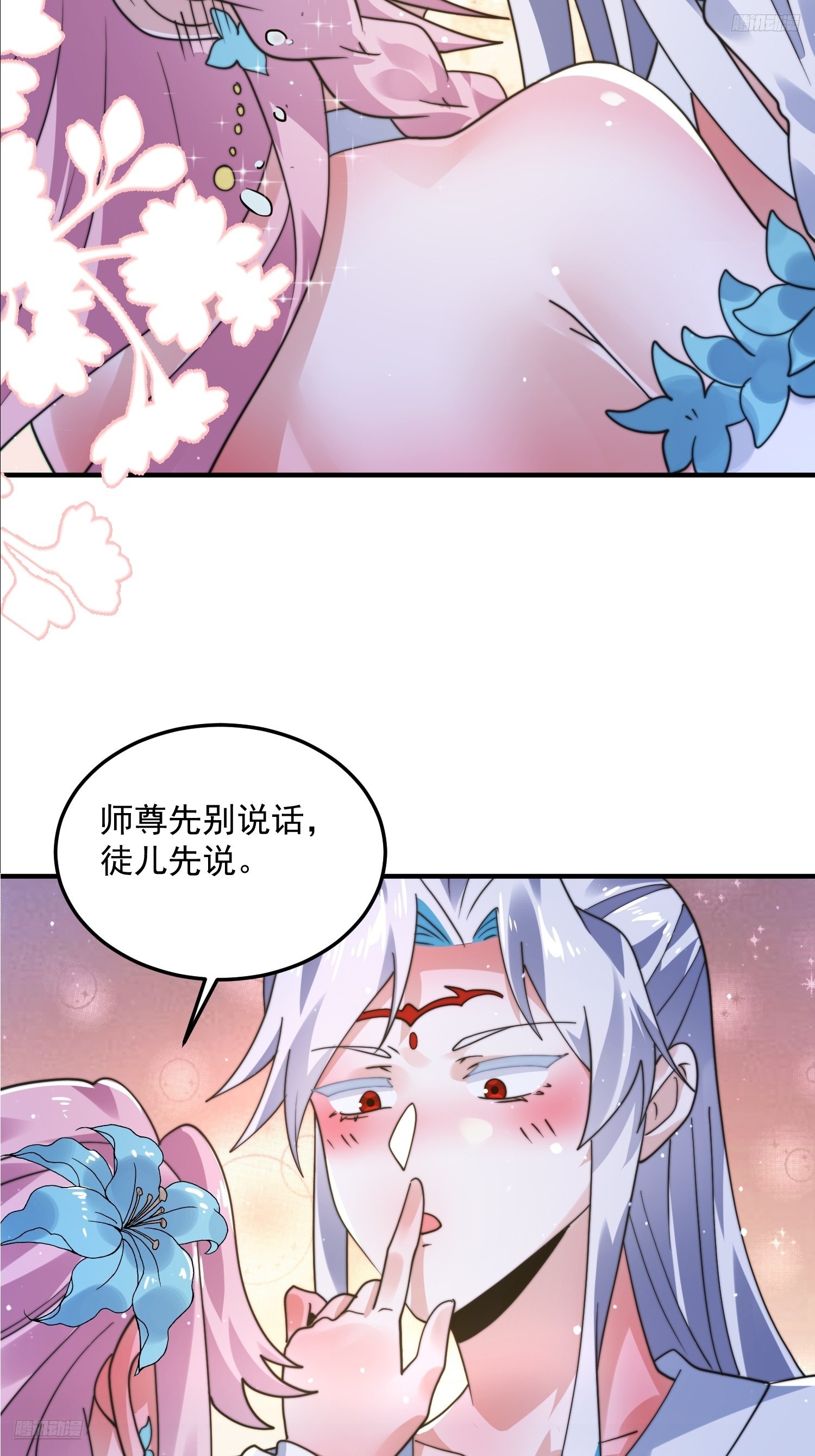 第232话徒弟献身！正宫救命7