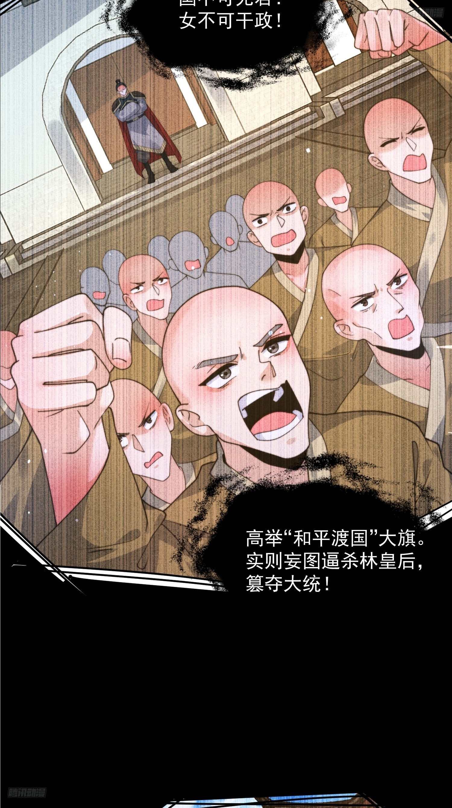 第236话让苏北当皇帝？！7