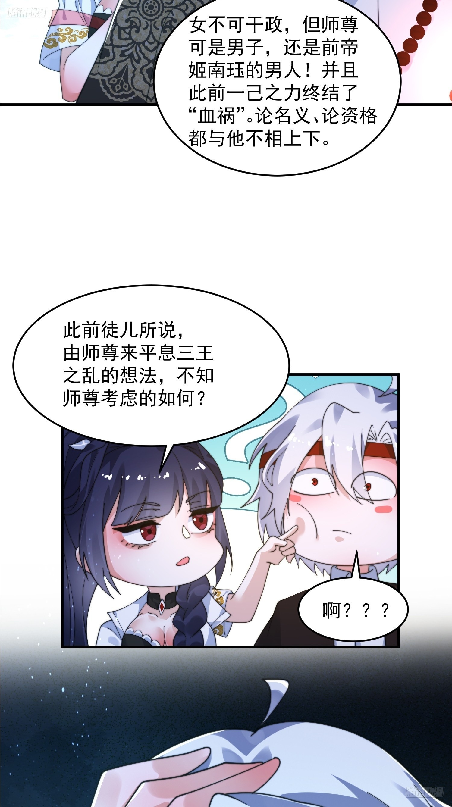 第236话让苏北当皇帝？！1