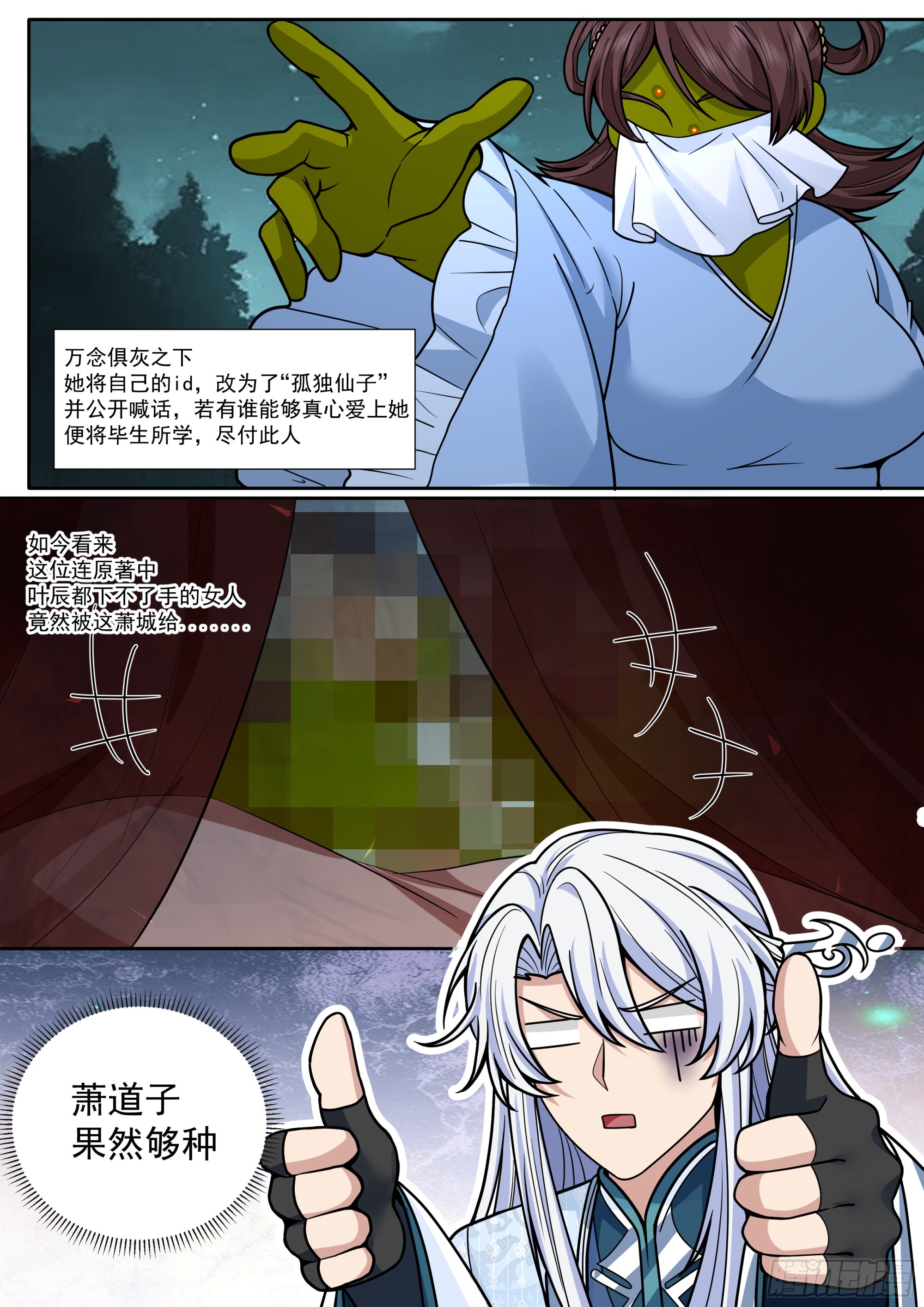 第185话-是女的就行！4