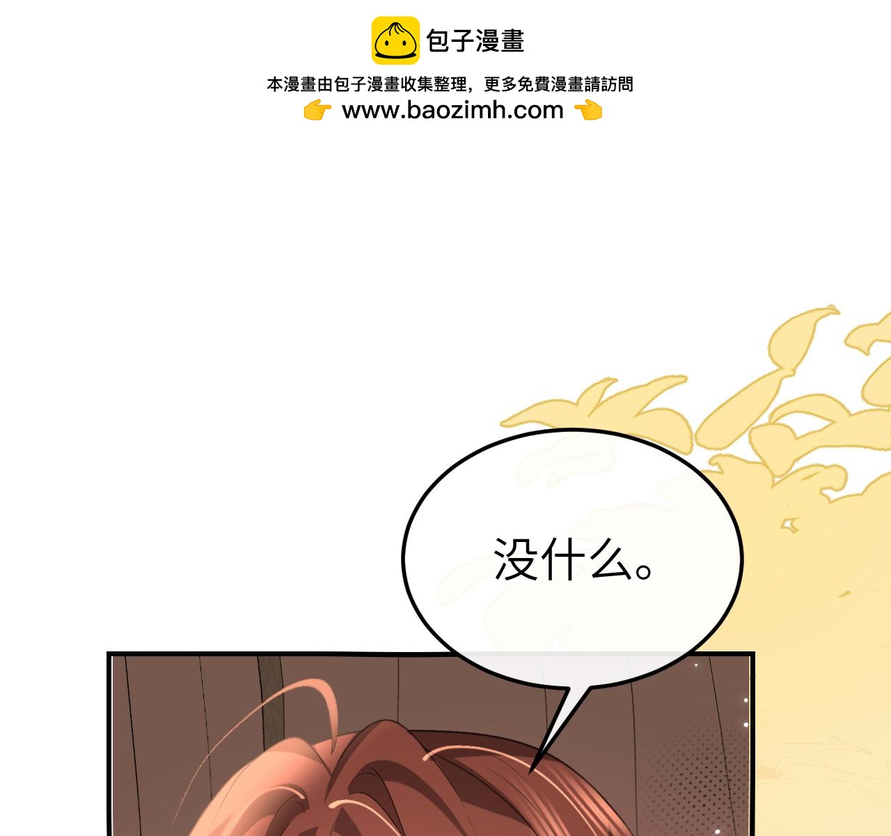 第333话拖下去，埋了！1