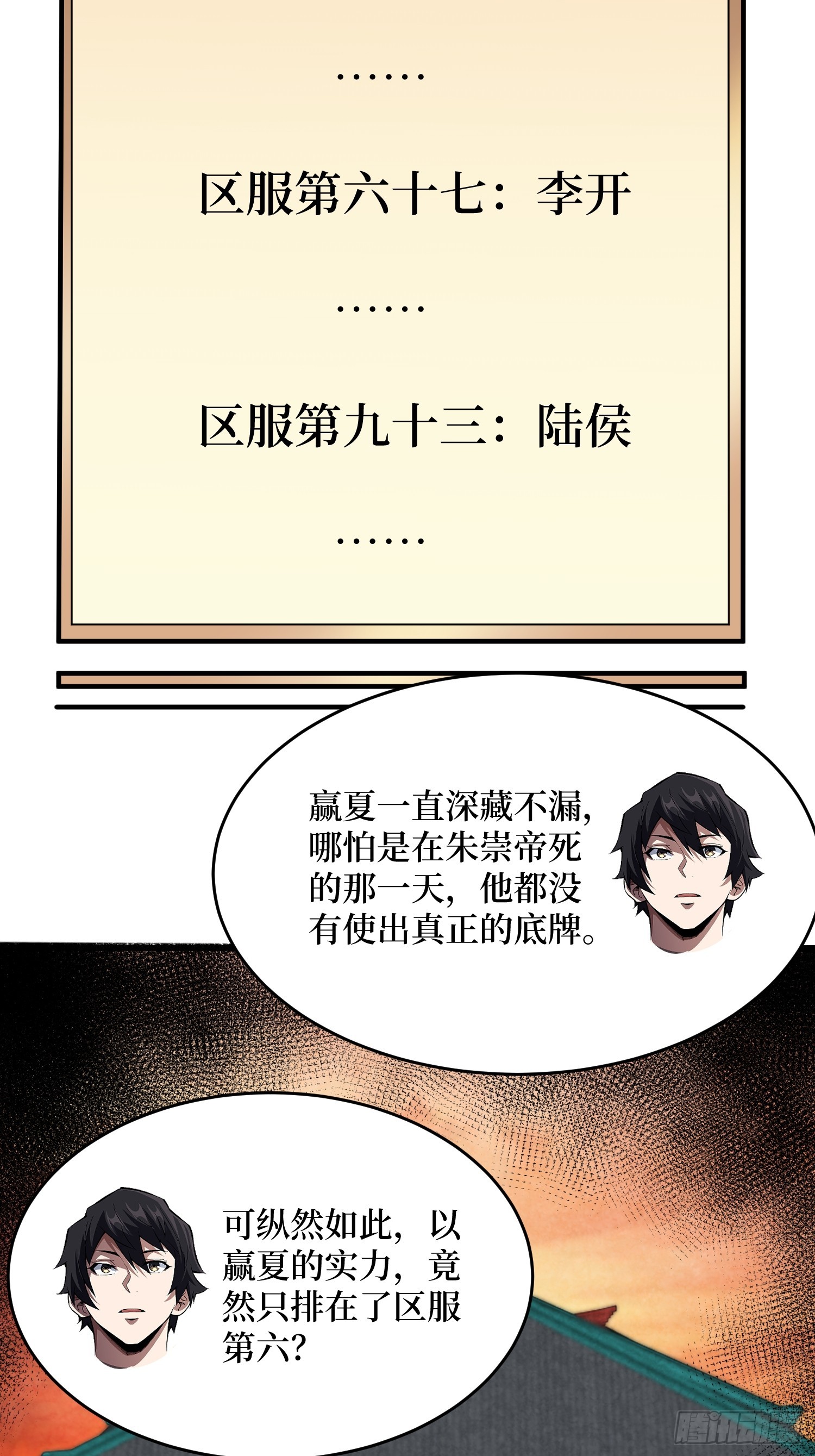 第294话师兄8