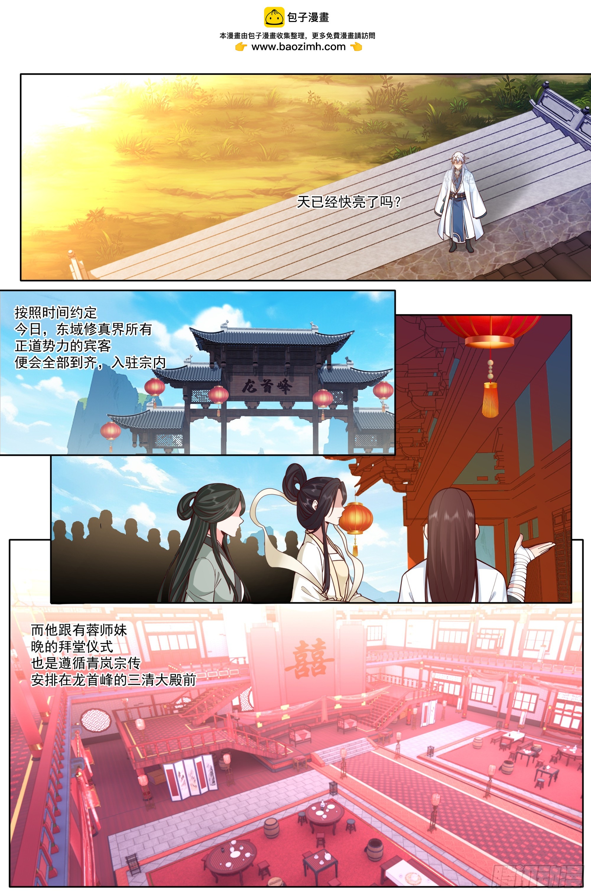 第192话-盛装出席你的婚礼1