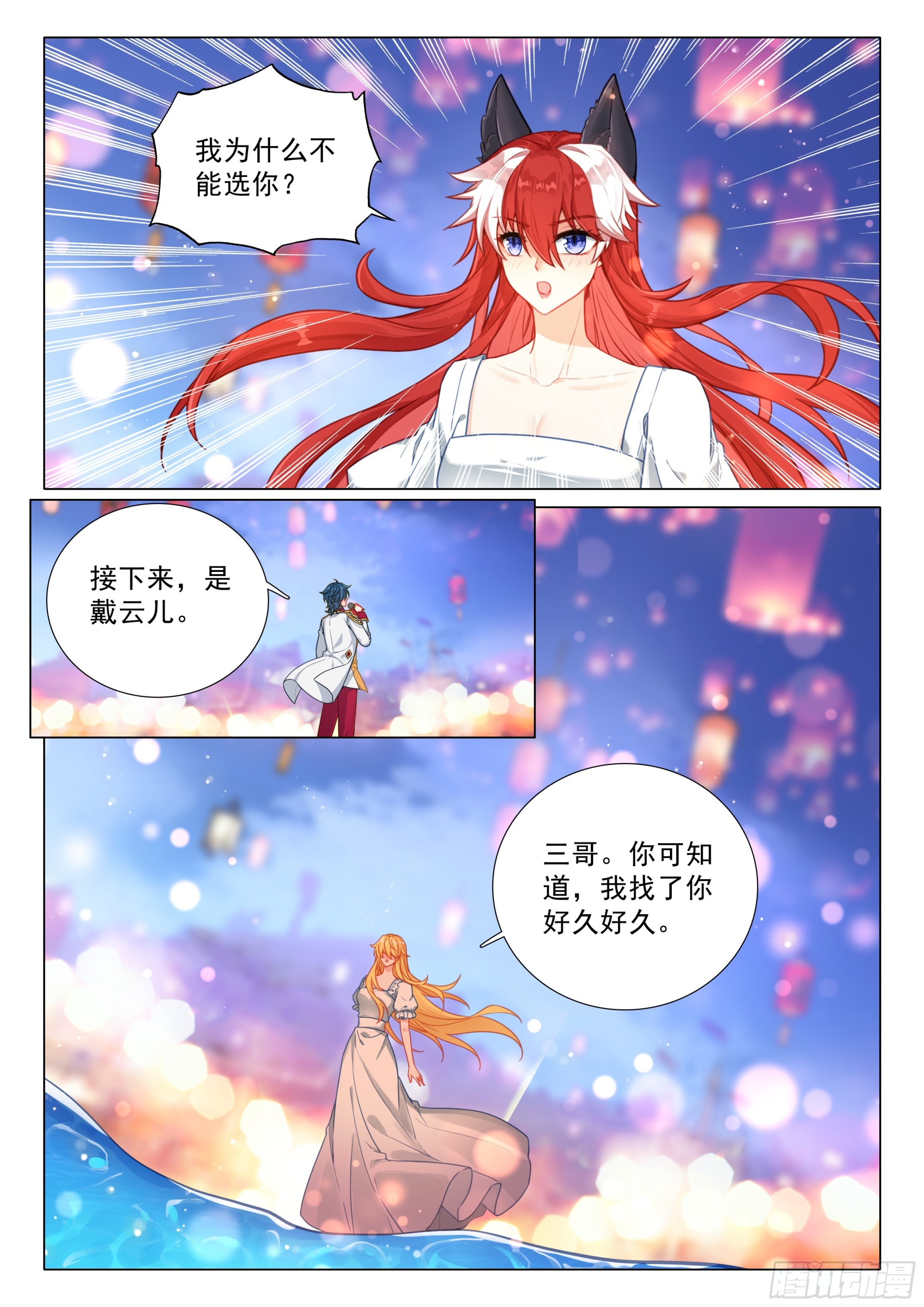 385你怎么会选我？2