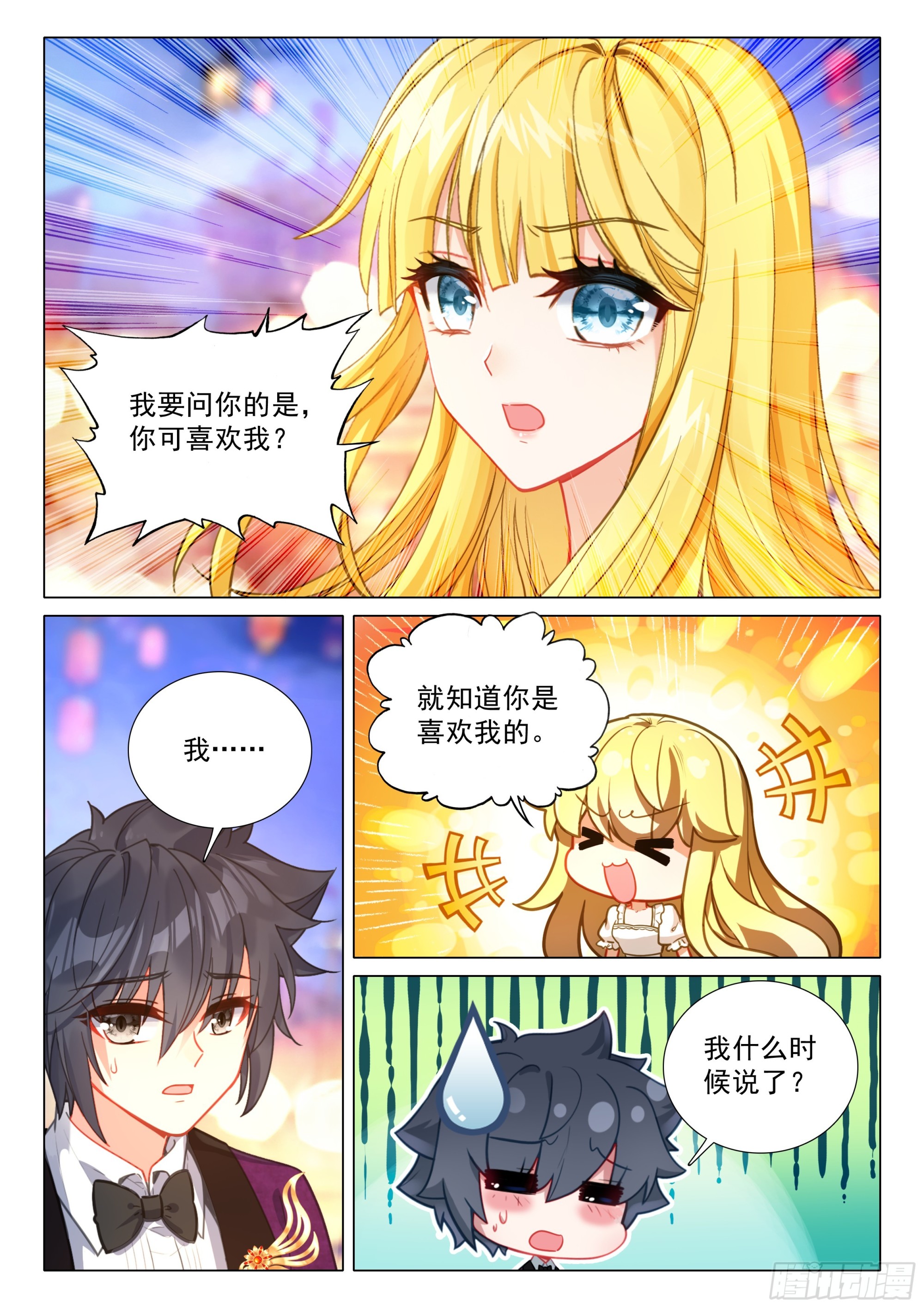 385你怎么会选我？4