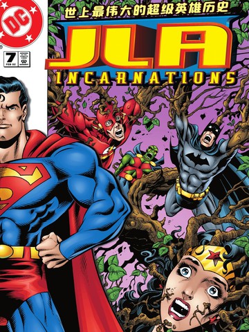 JLA：化身