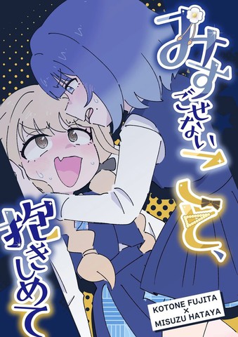 勿遗铃音、亲之抱之