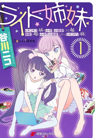 执光姐妹