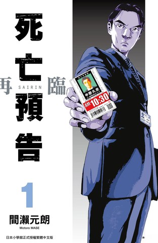 死亡预告 再临
