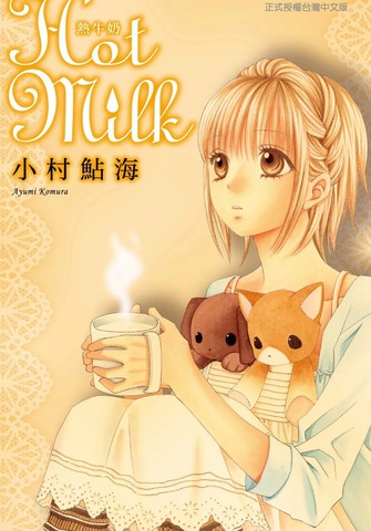 Hot Milk热牛奶