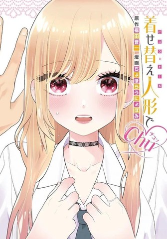 更衣人偶chu?