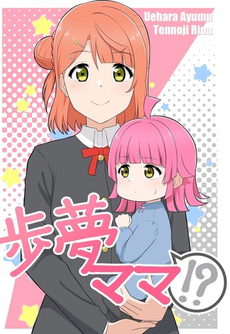 步梦妈妈?!