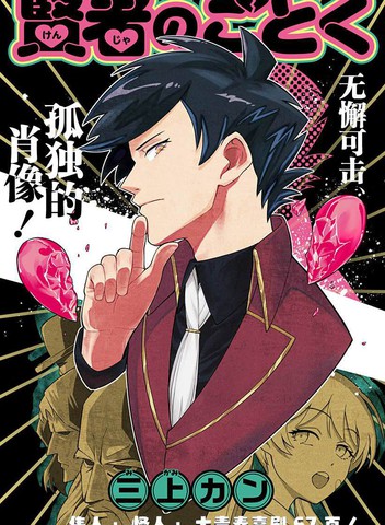行如贤者