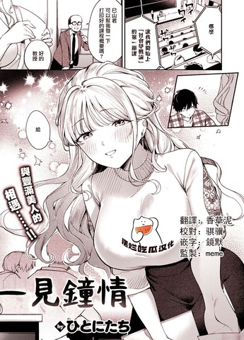 一见钟情