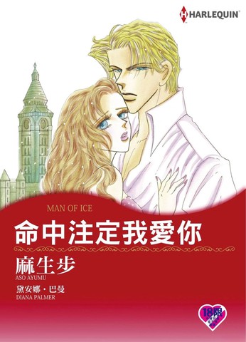 命中注定我爱你