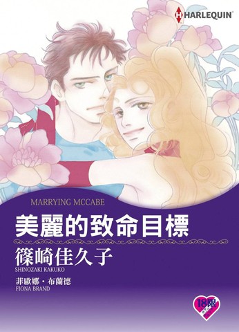 美丽的致命目标