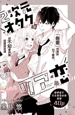 2次元宅女的现实恋爱