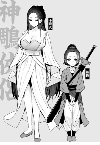 神雕侠侣