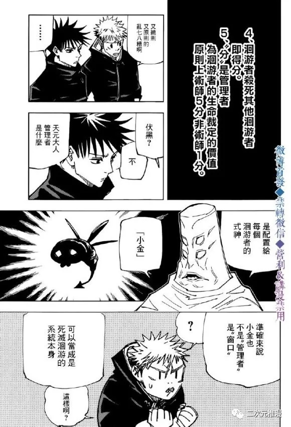 第146话关于死灭回游6