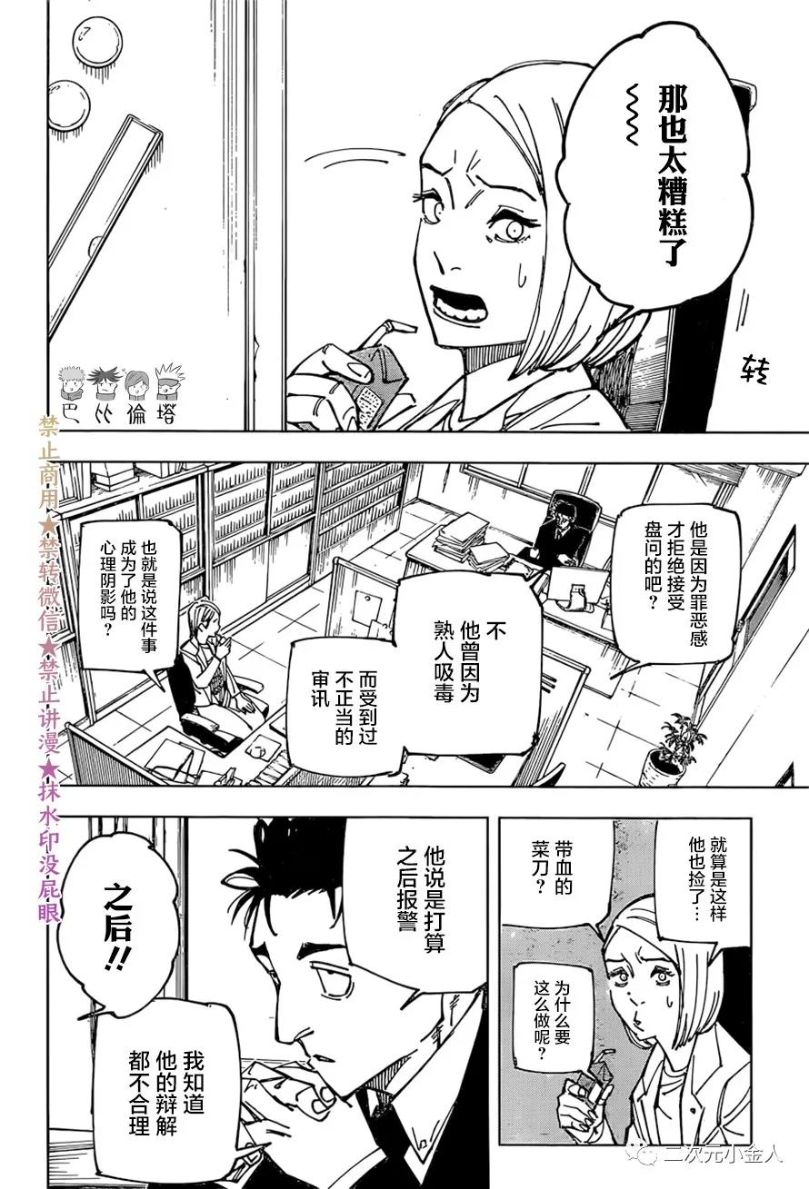 第159话审判3