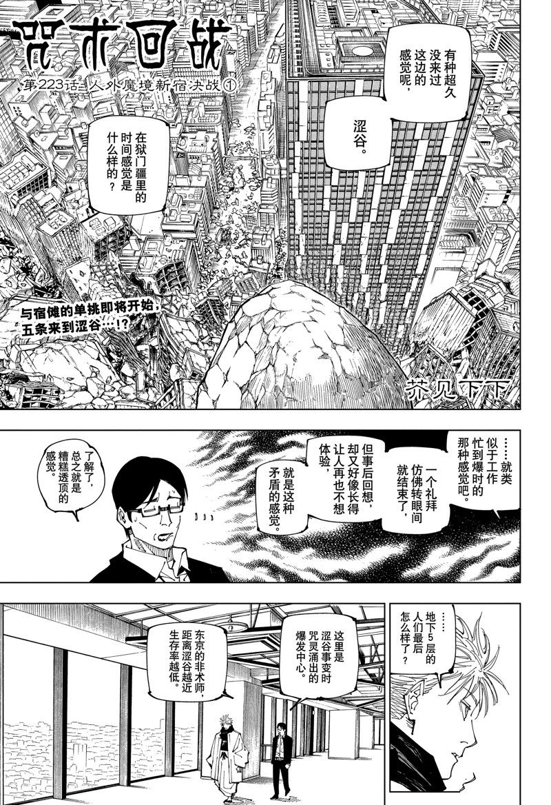 第223话 人外魔境新宿决战①0