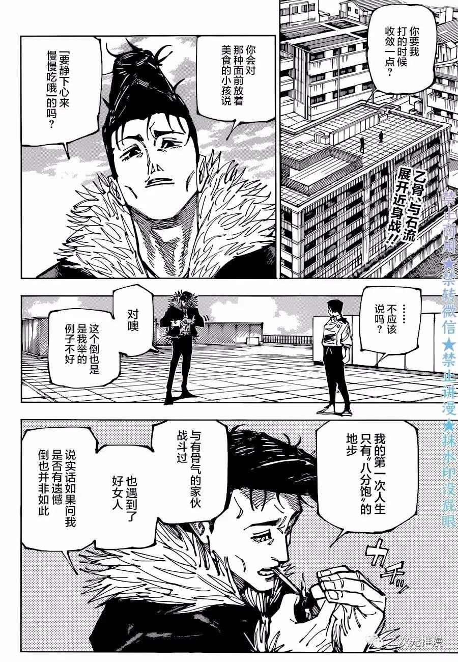 第177话 仙台结界（4）1