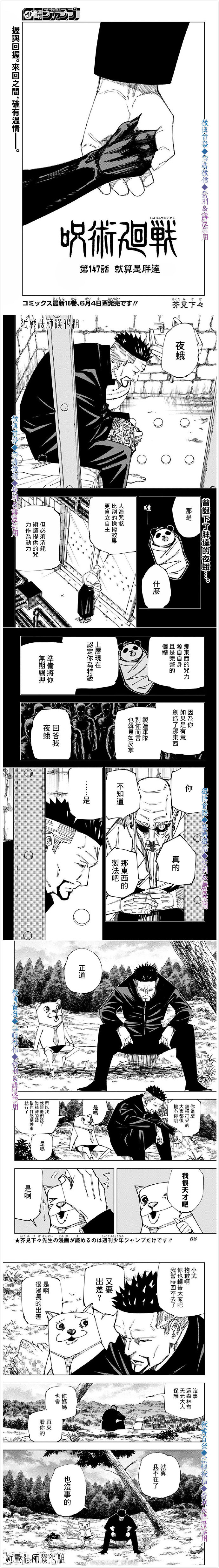 第147话熊猫也会哭0