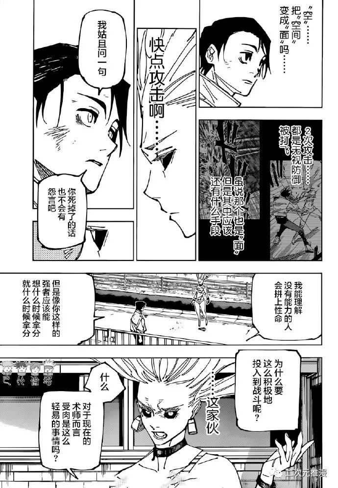 第176话 仙台结界（3）6