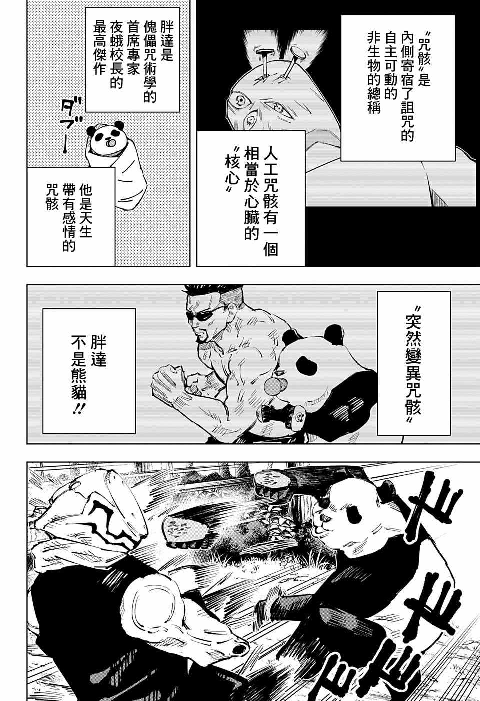 第38话9