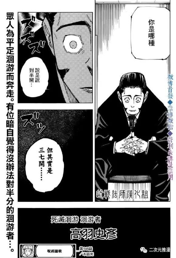 第146话关于死灭回游8