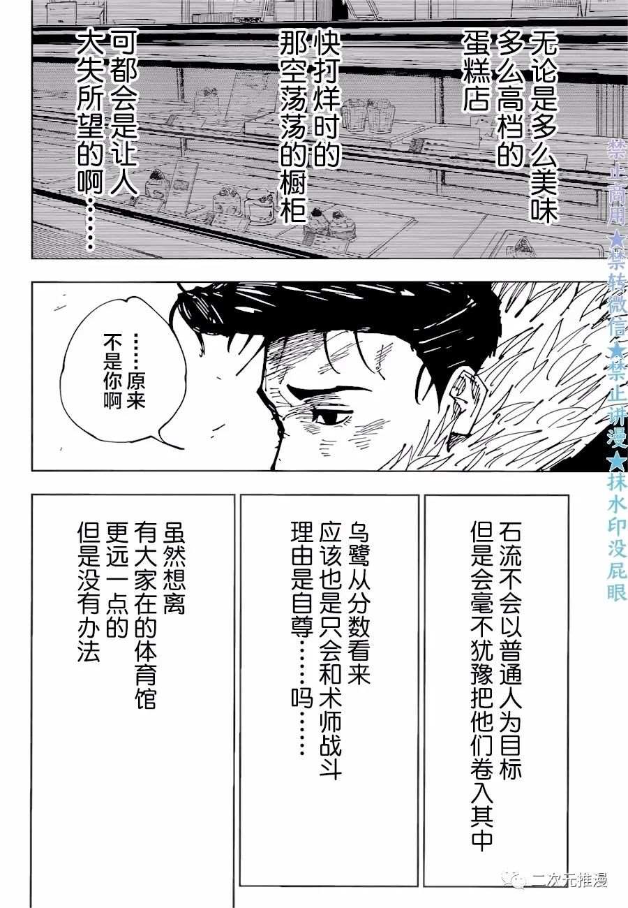 第177话 仙台结界（4）5