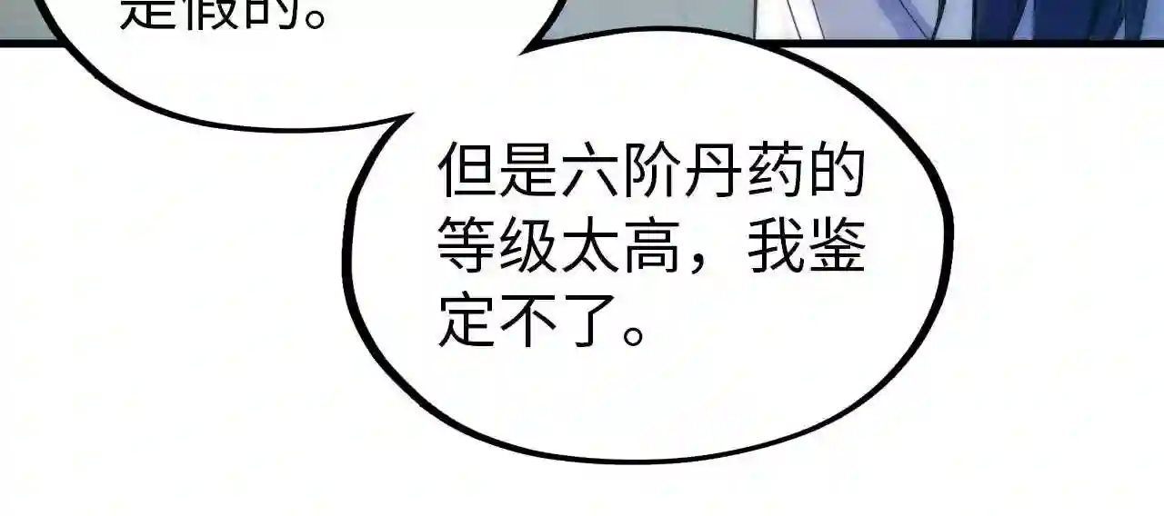 第51话丹药有毒0